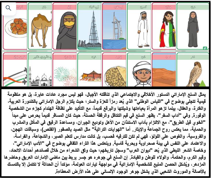 بطاقات تعليمية لرموز التراث الإماراتي